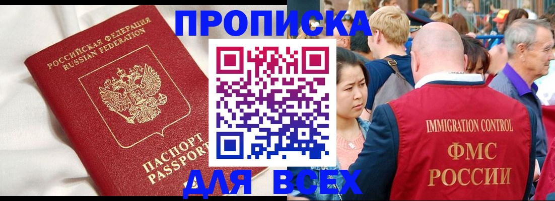 прописка для школы в Красноармейске