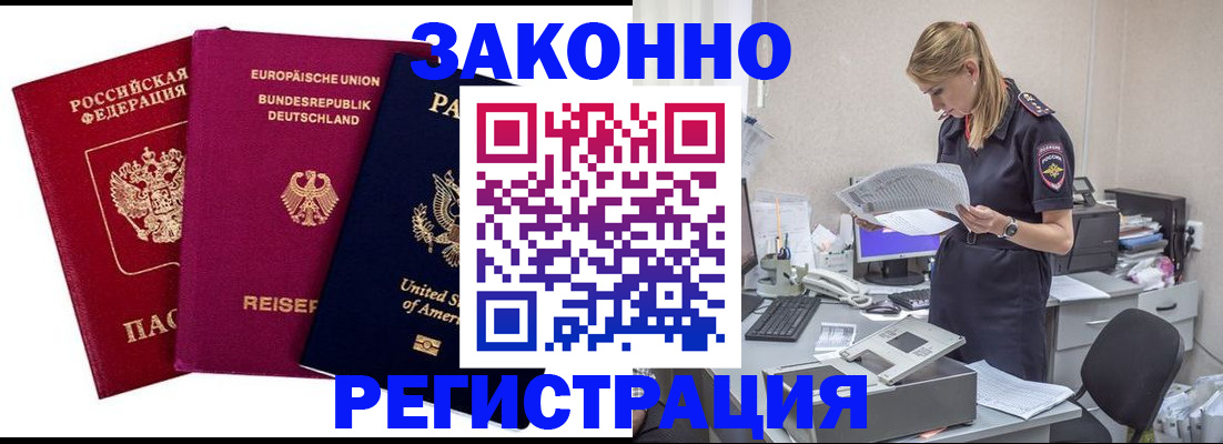 временная регистрация недорого в Красноармейске
