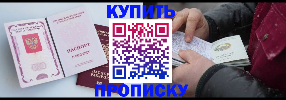 прописка в Красноармейске