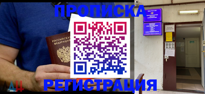 прописка поиск в Красноармейске